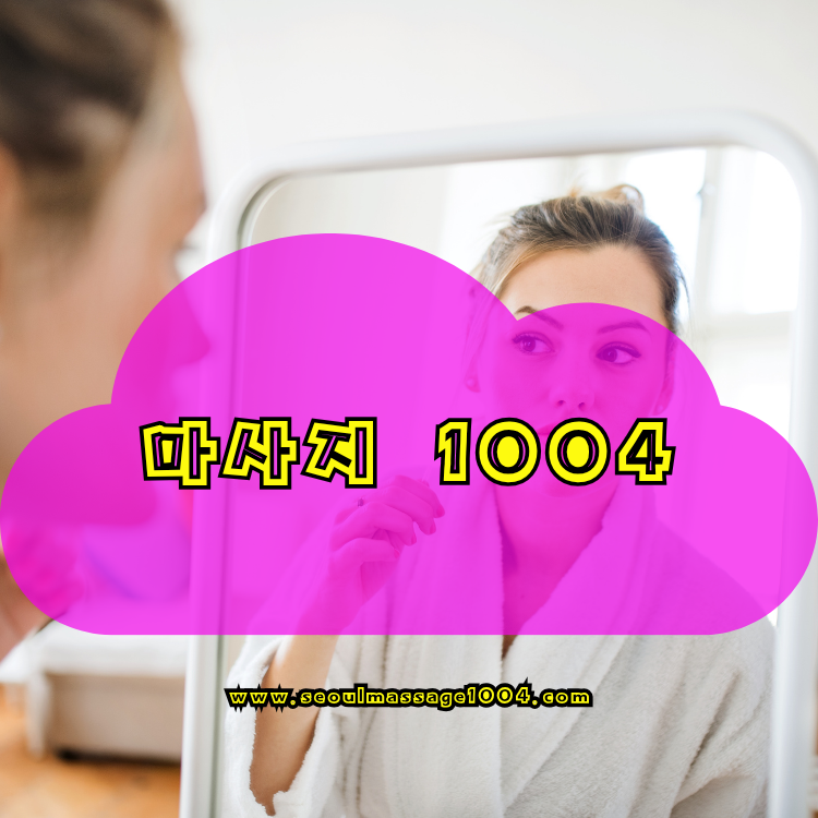 관악구 출장마사지 지역 안내 이미지