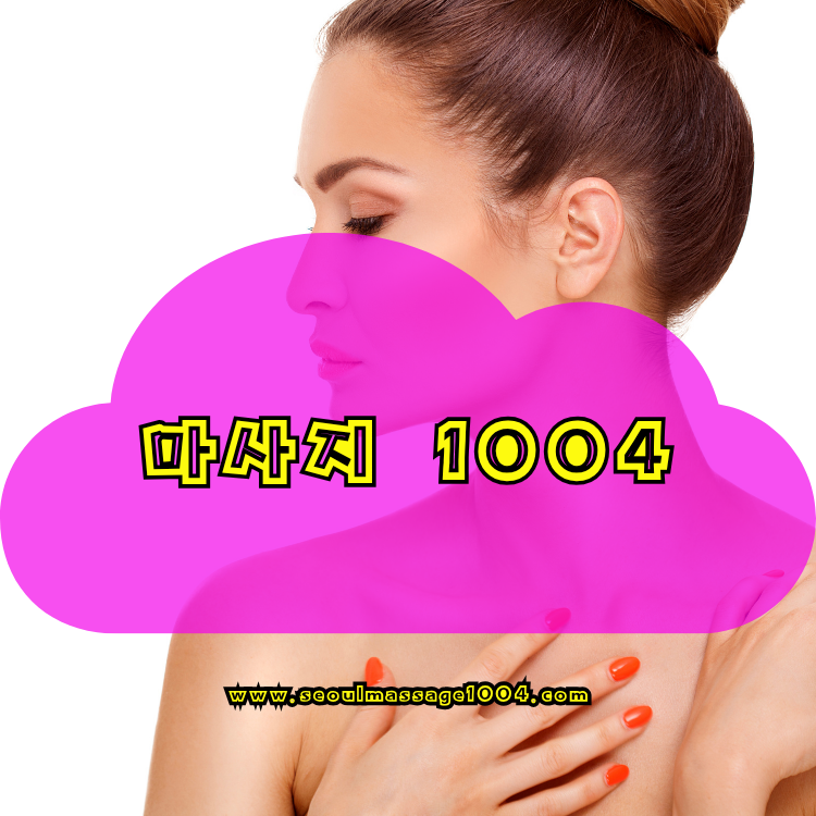 금천구 출장마사지 지역 안내 이미지
