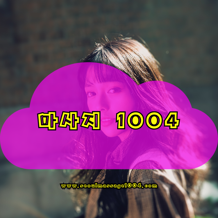 노원구 출장마사지 지역 안내 이미지