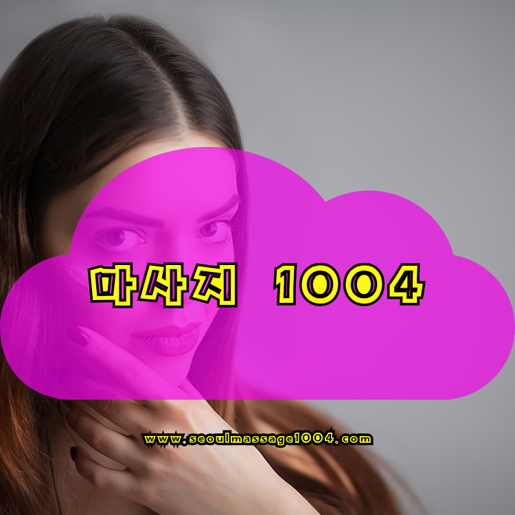 1004 홈타이 동작구 지역 안내 이미지