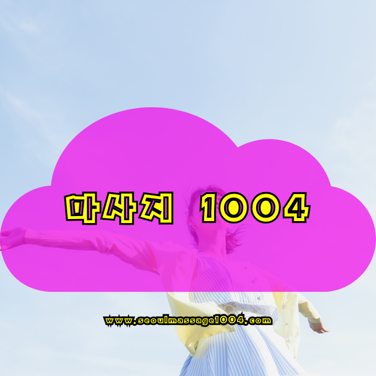 1004 홈타이 안성 지역 안내 이미지