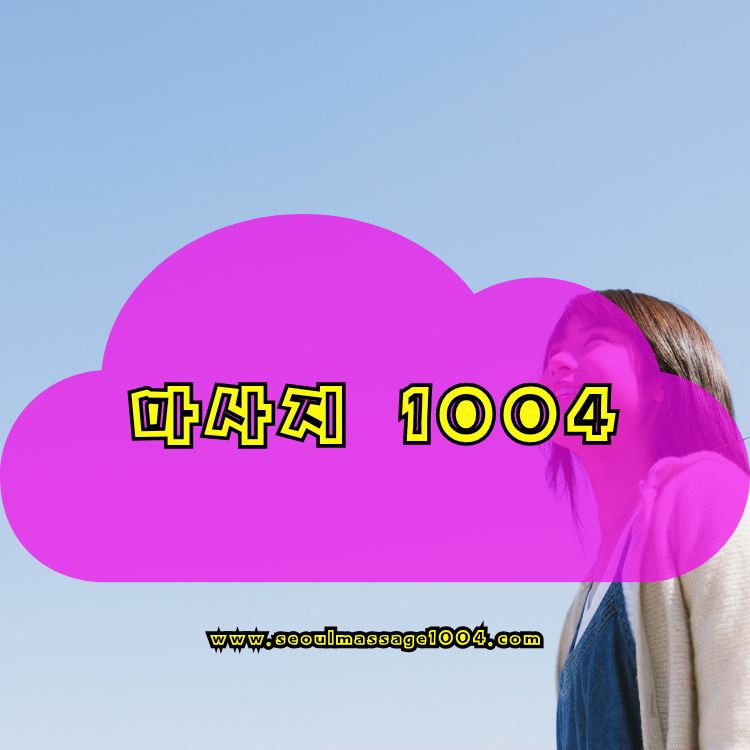 1004 홈타이 양주 지역 안내 이미지