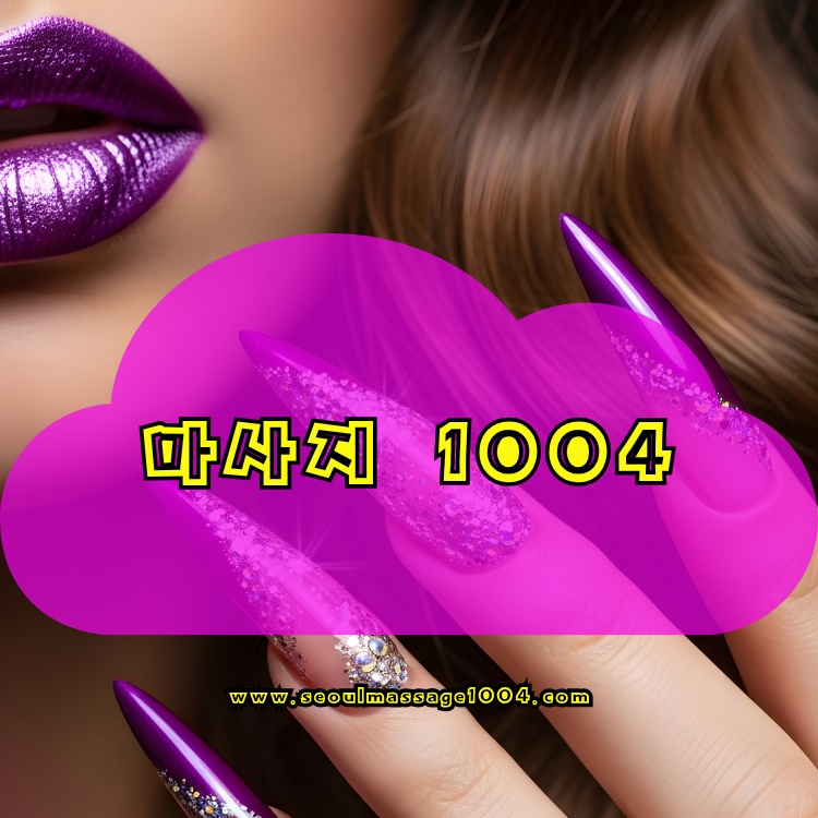 의정부 출장마사지 지역 안내 이미지
