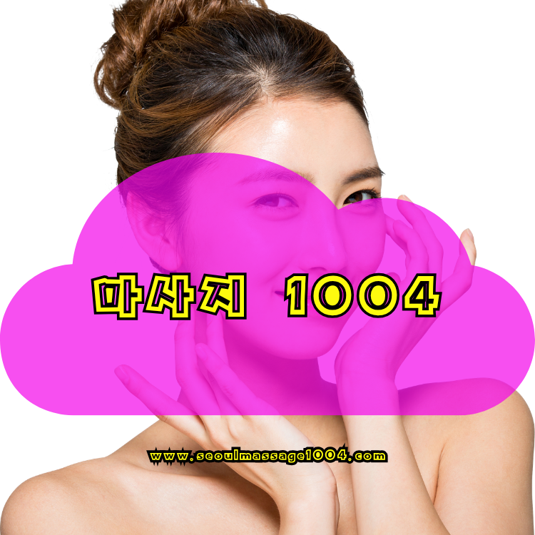 중랑구 출장마사지 지역 안내 이미지