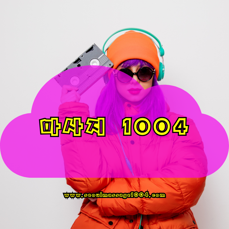 향남 출장마사지 지역 안내 이미지